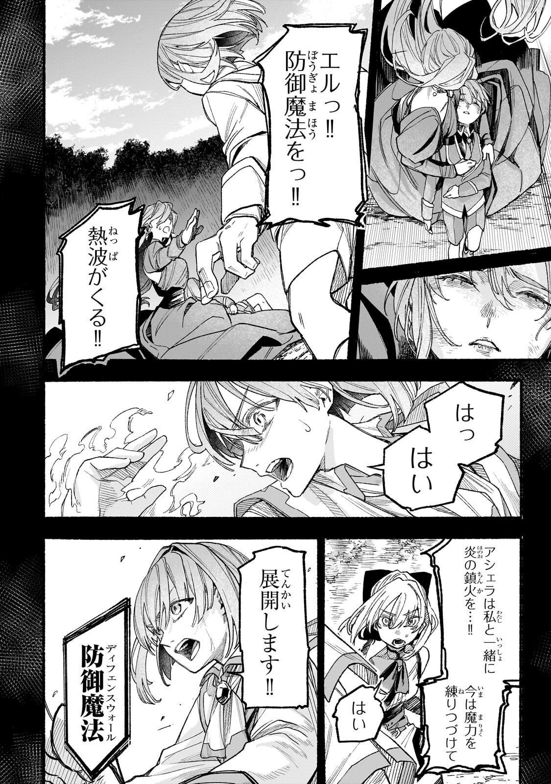 Aldo no Isekai Tensei Chapter 8.3 3ページ