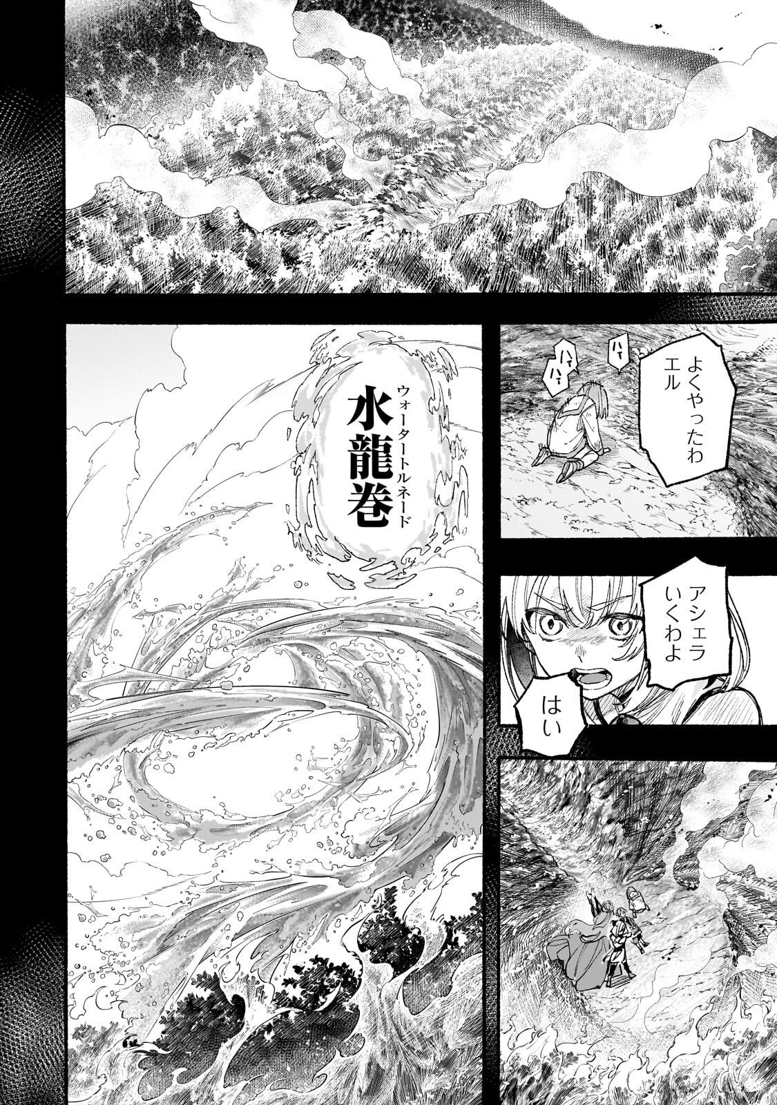 Aldo no Isekai Tensei Chapter 8.3 5ページ