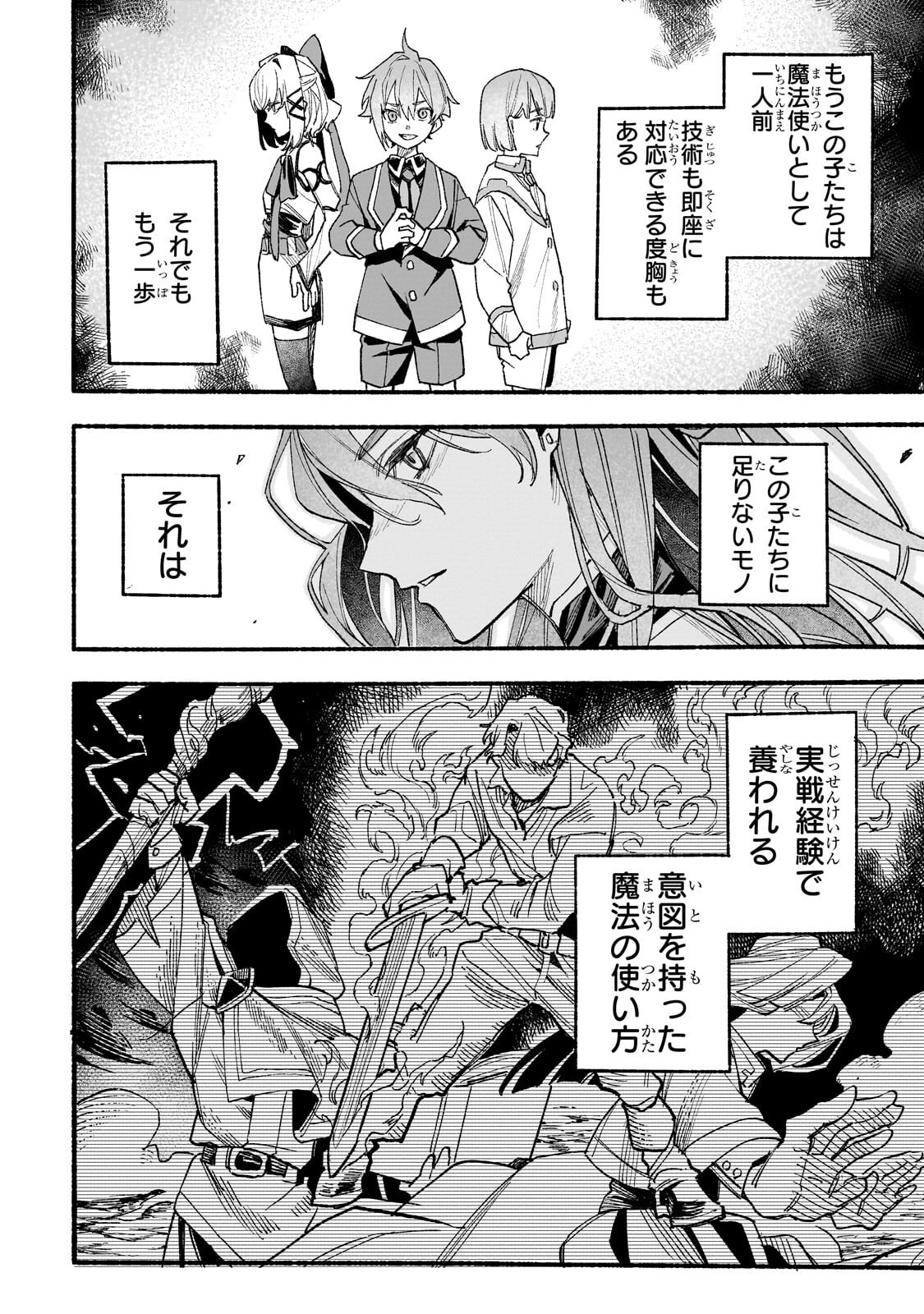 Aldo no Isekai Tensei Chapter 8.3 7ページ
