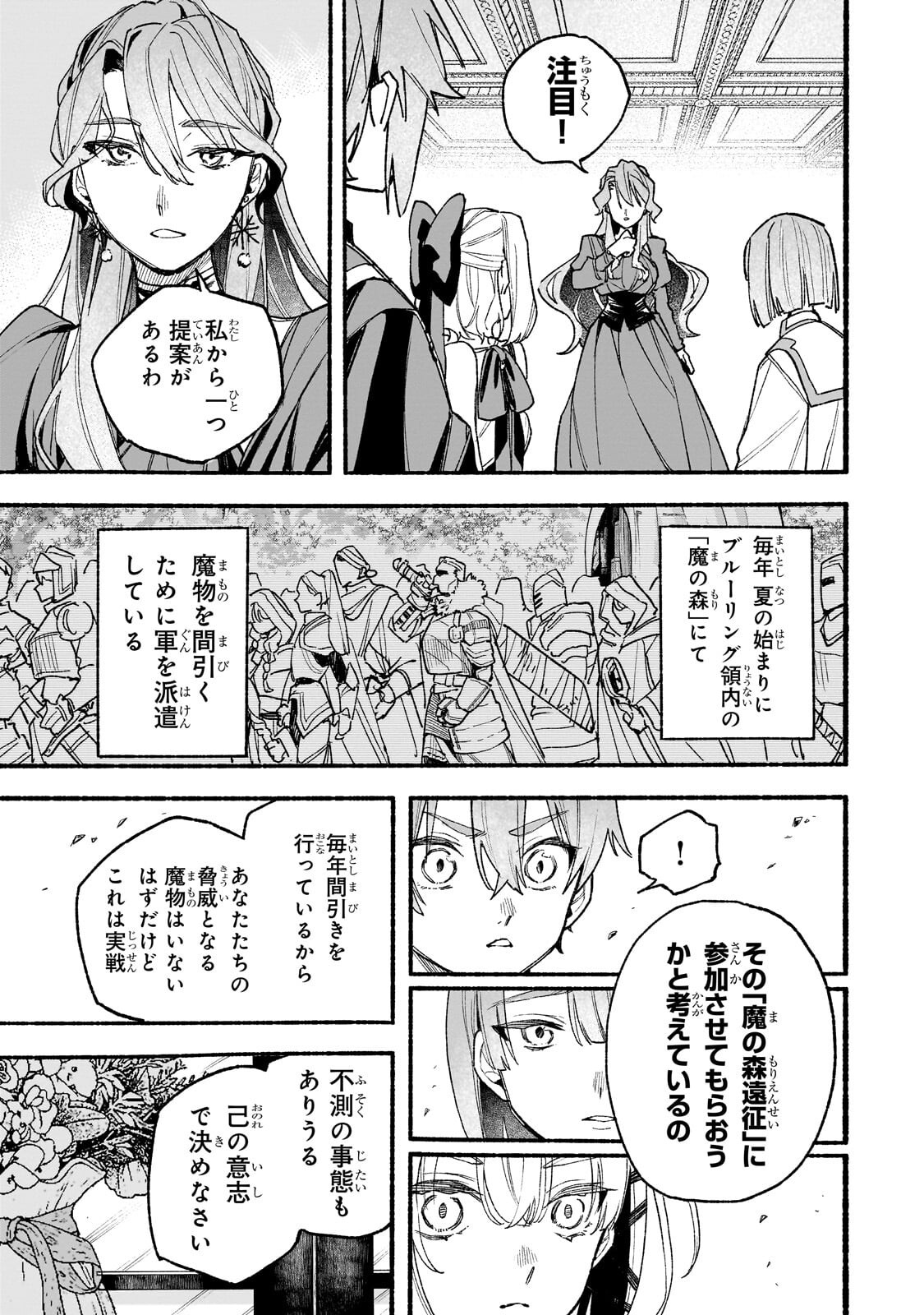 Aldo no Isekai Tensei Chapter 8.3 8ページ