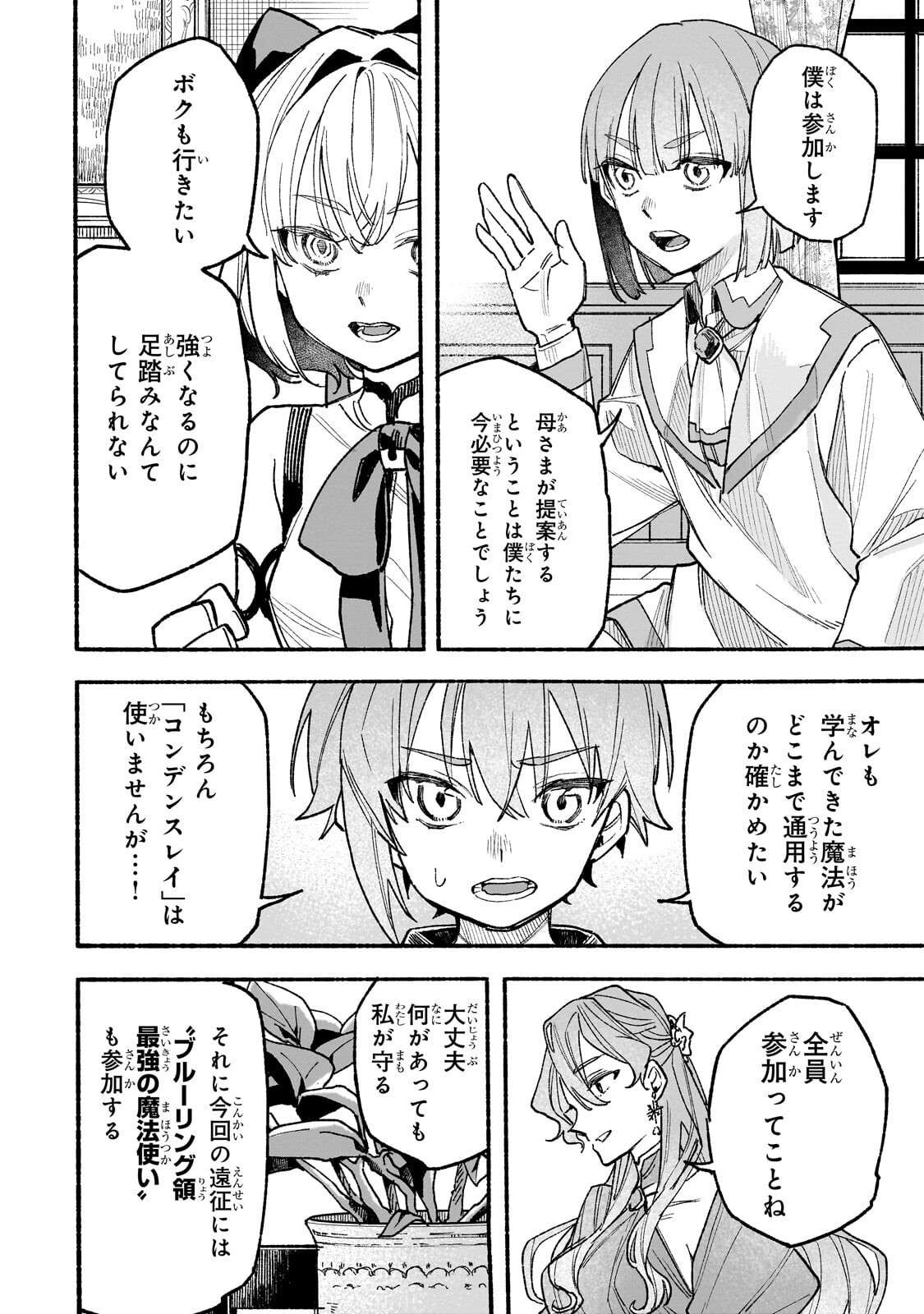Aldo no Isekai Tensei Chapter 8.3 9ページ