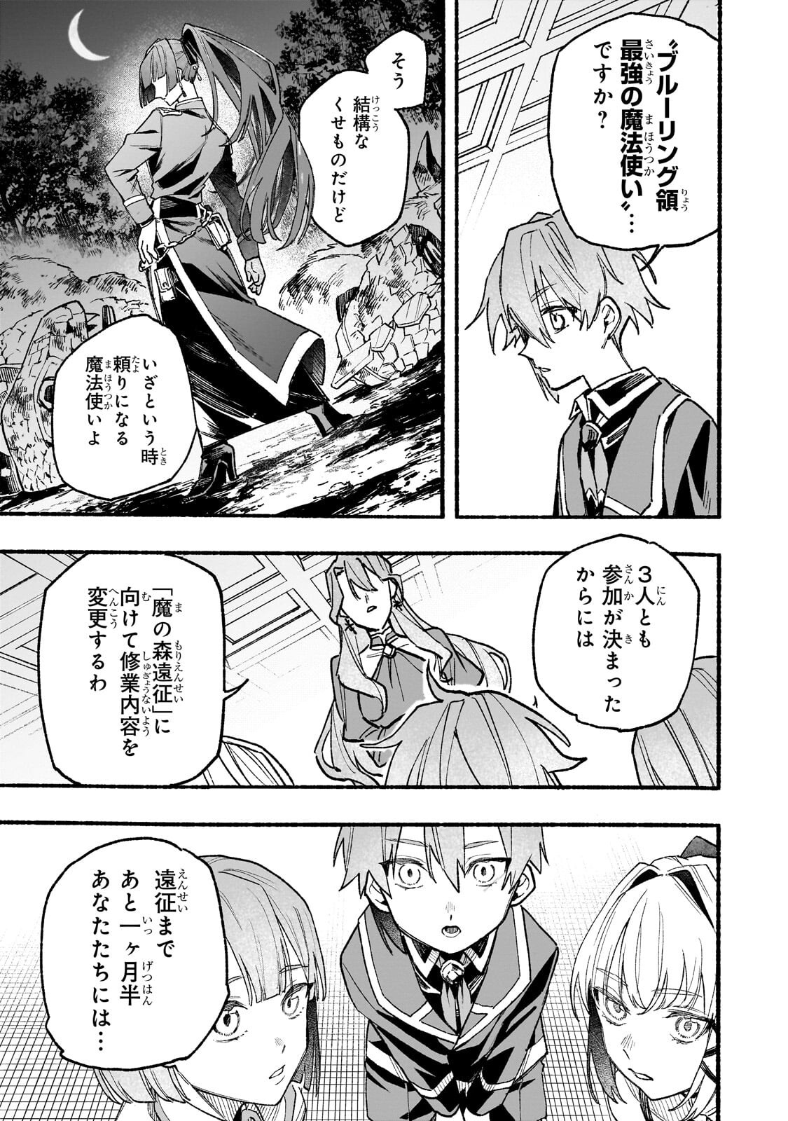 Aldo no Isekai Tensei Chapter 8.3 10ページ