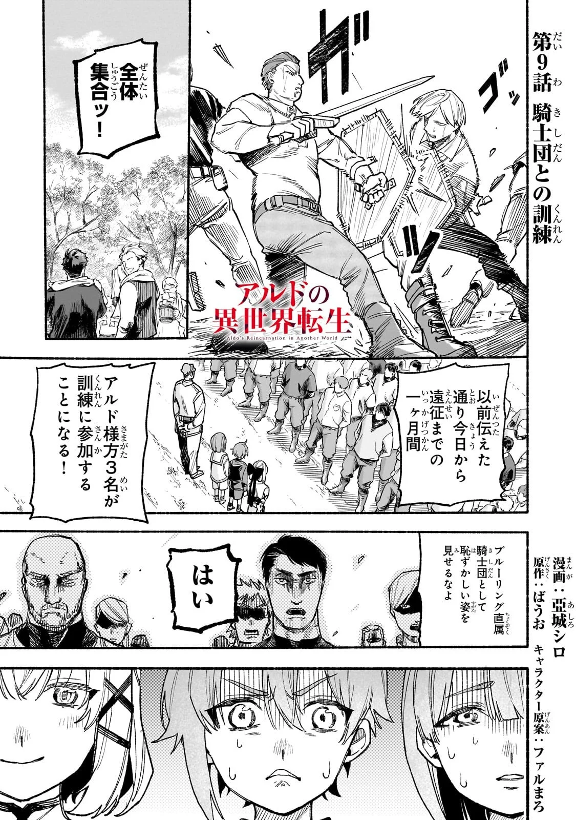 Aldo no Isekai Tensei Chapter 9.1 1ページ