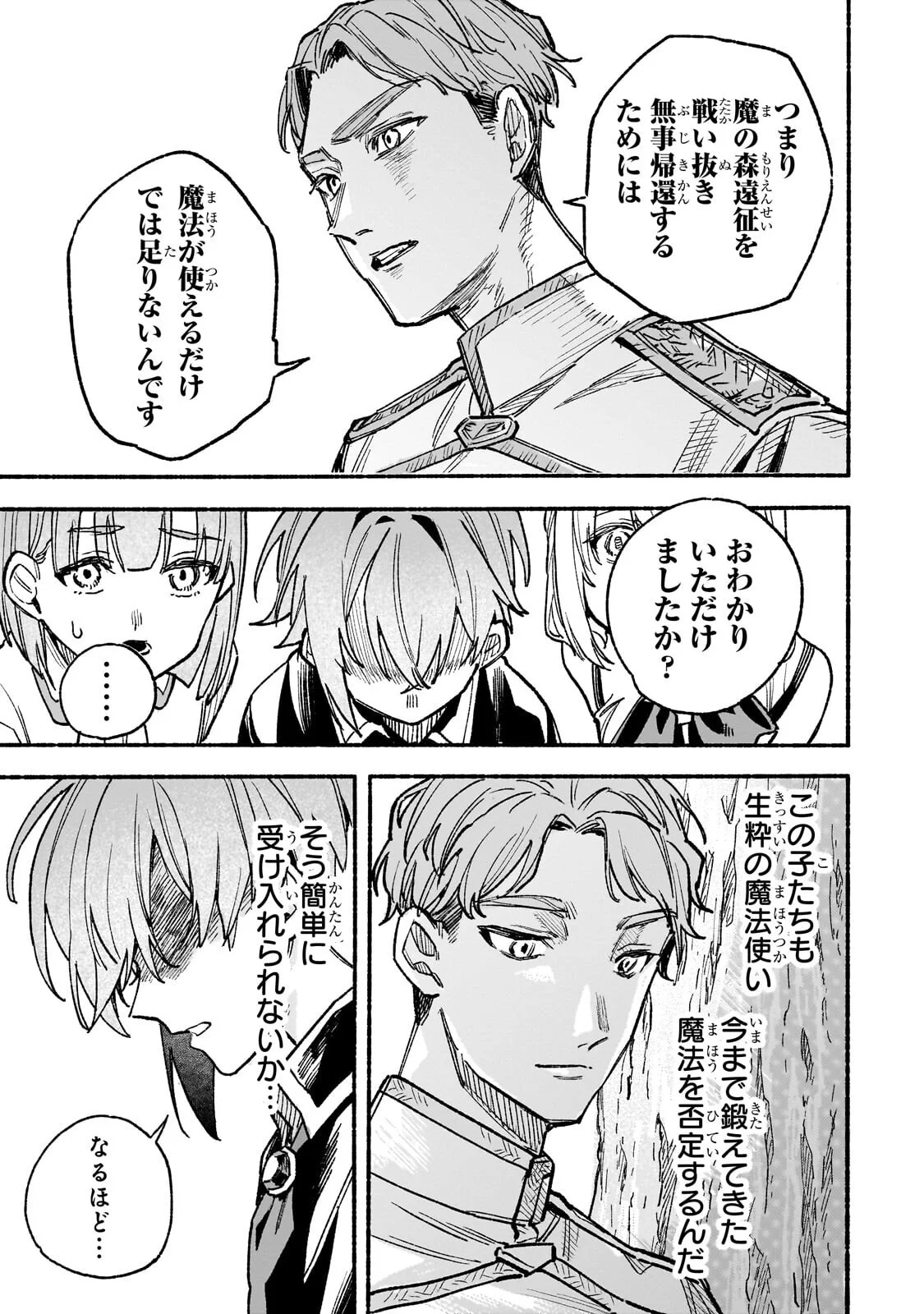 Aldo no Isekai Tensei Chapter 9.1 11ページ