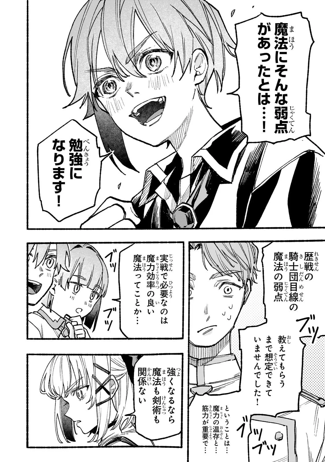 Aldo no Isekai Tensei Chapter 9.1 12ページ