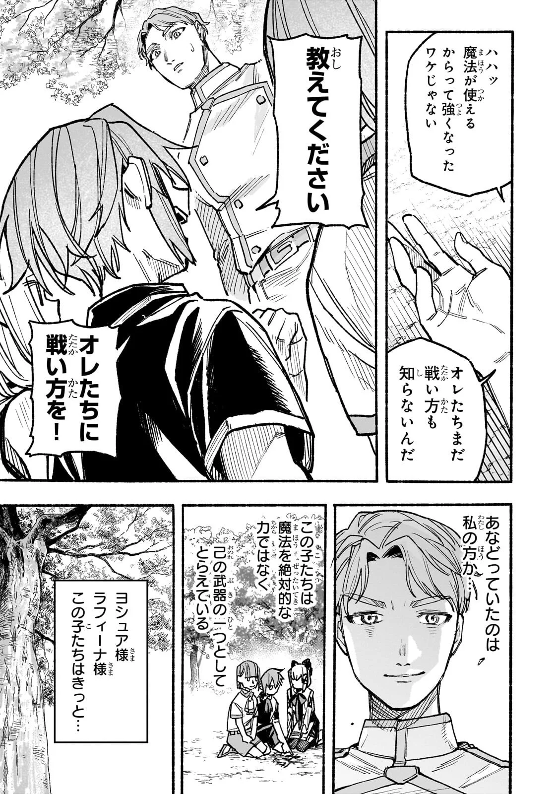 Aldo no Isekai Tensei Chapter 9.1 13ページ