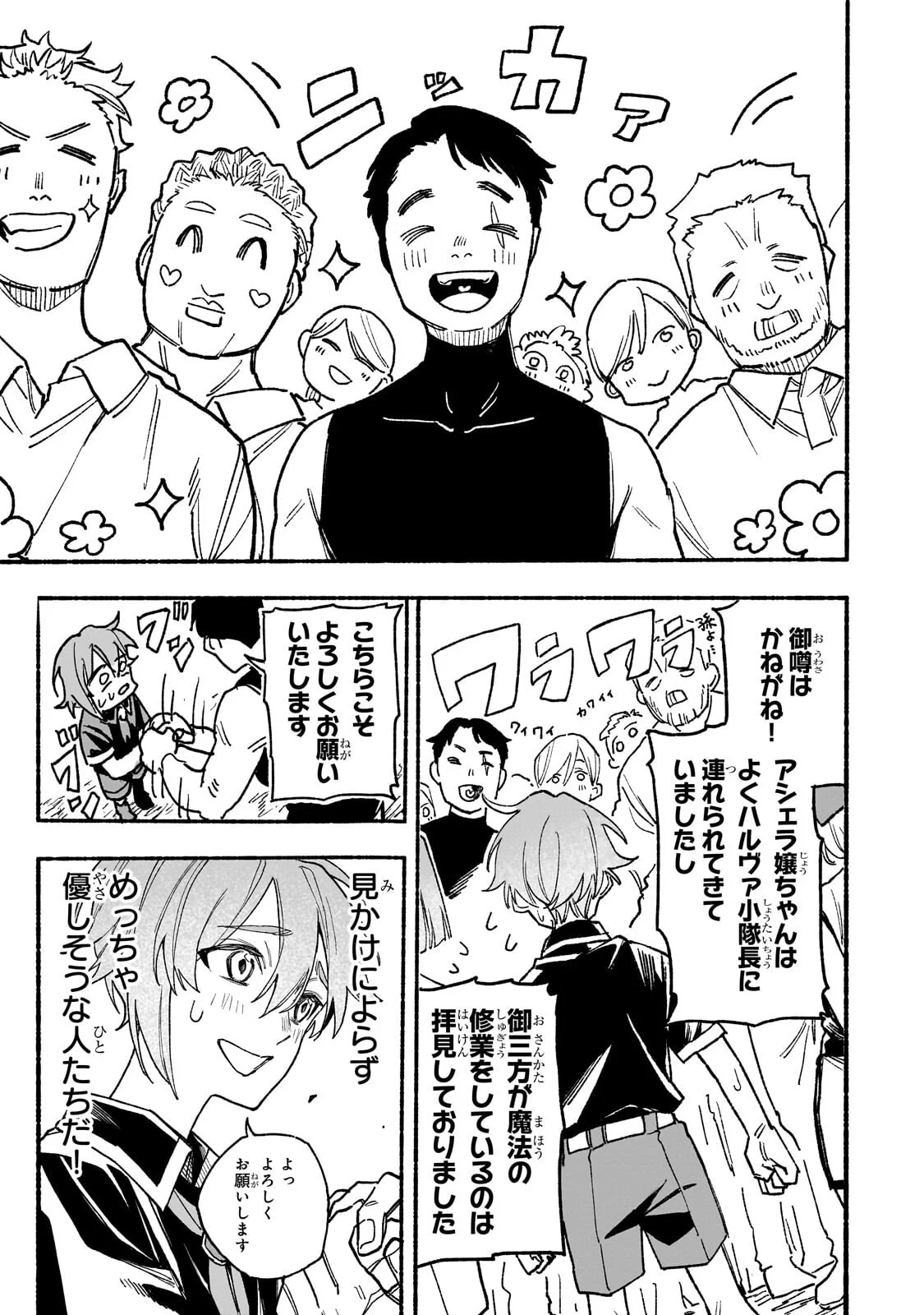 Aldo no Isekai Tensei Chapter 9.1 3ページ