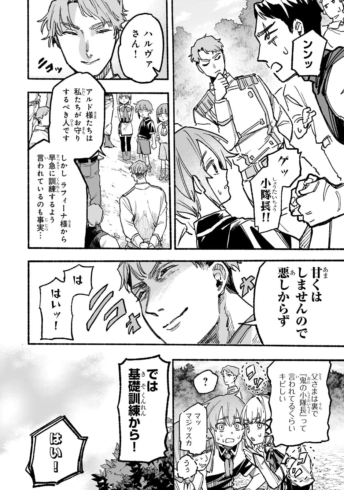 Aldo no Isekai Tensei Chapter 9.1 4ページ
