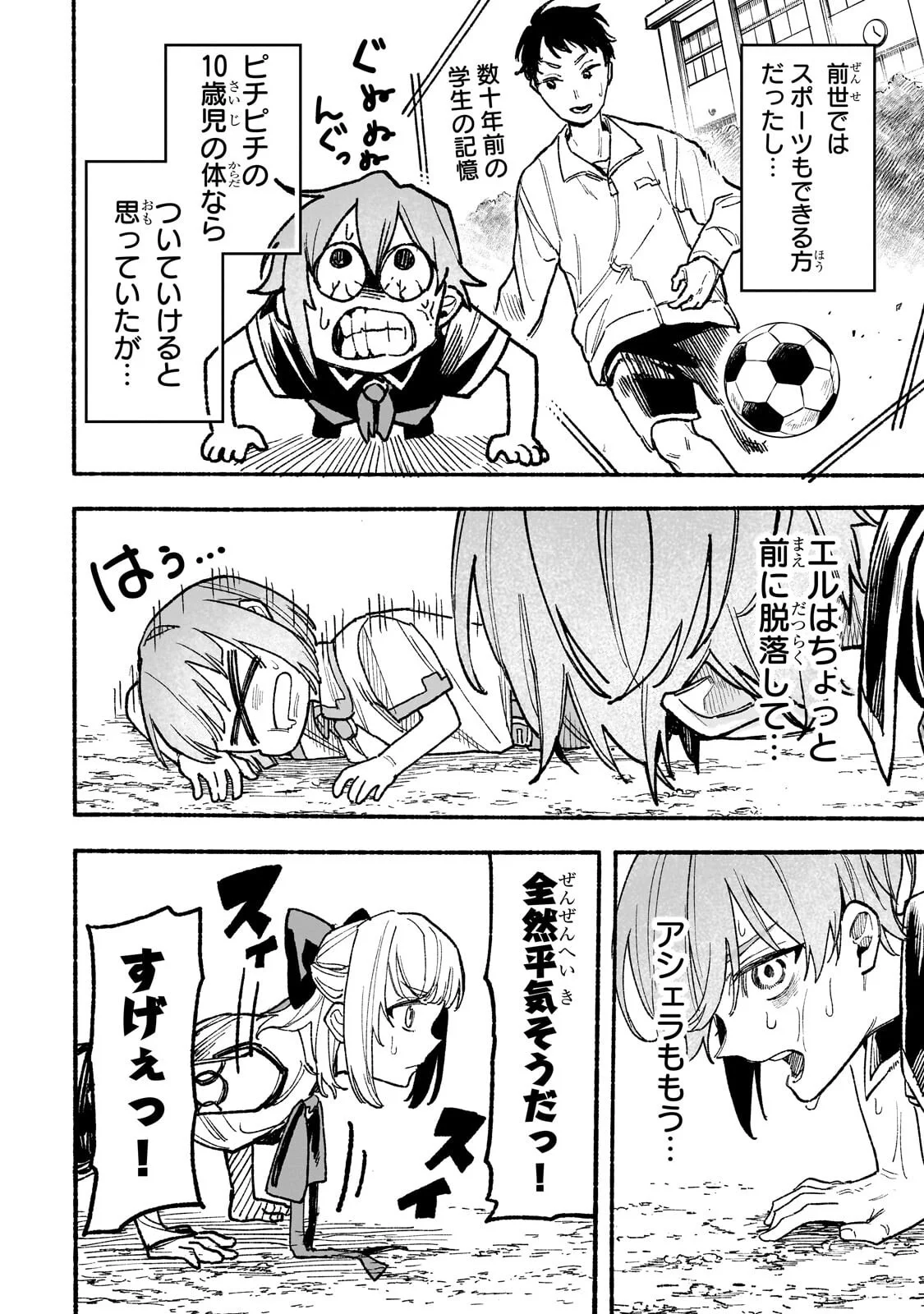 Aldo no Isekai Tensei Chapter 9.1 6ページ
