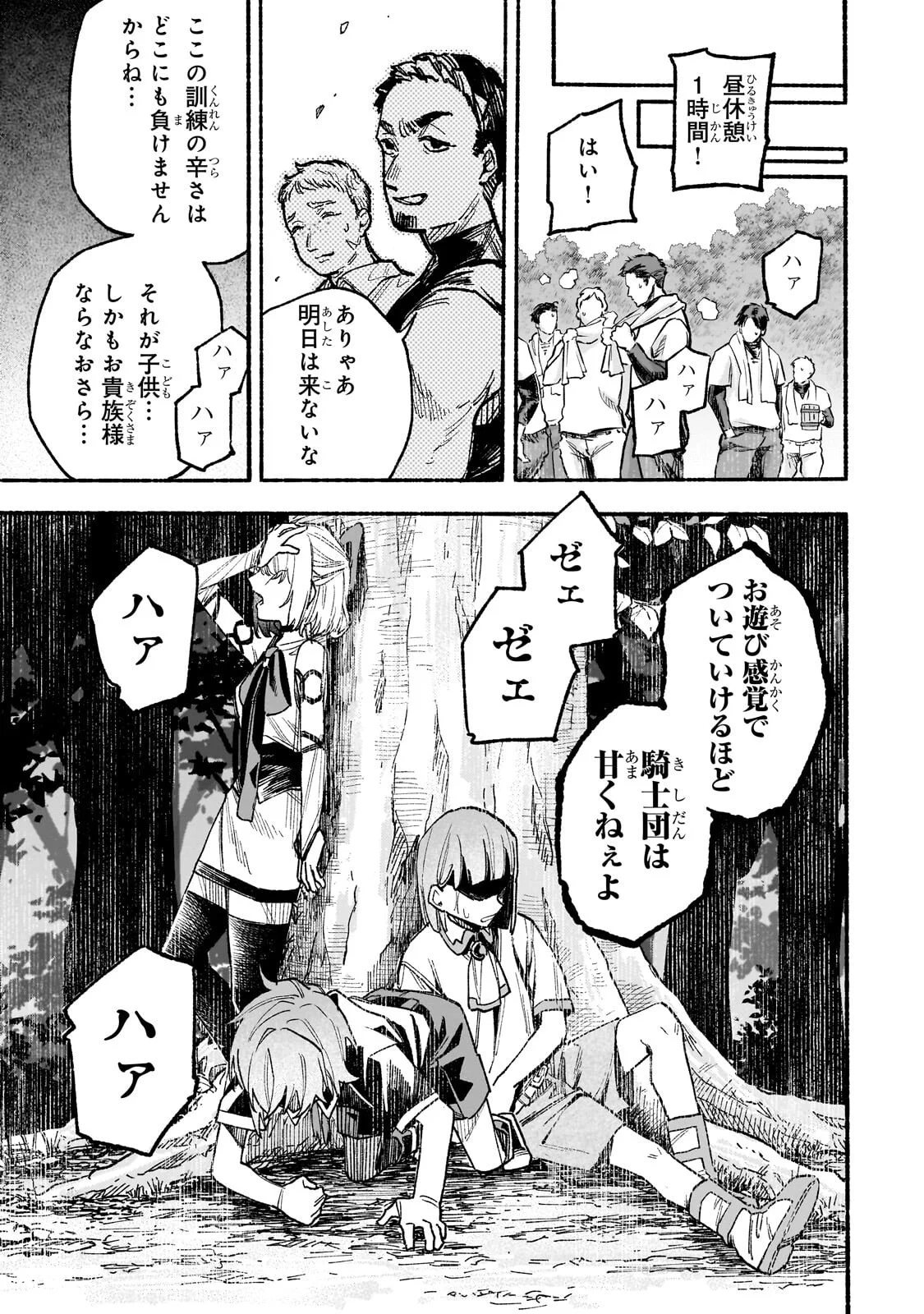 Aldo no Isekai Tensei Chapter 9.1 7ページ
