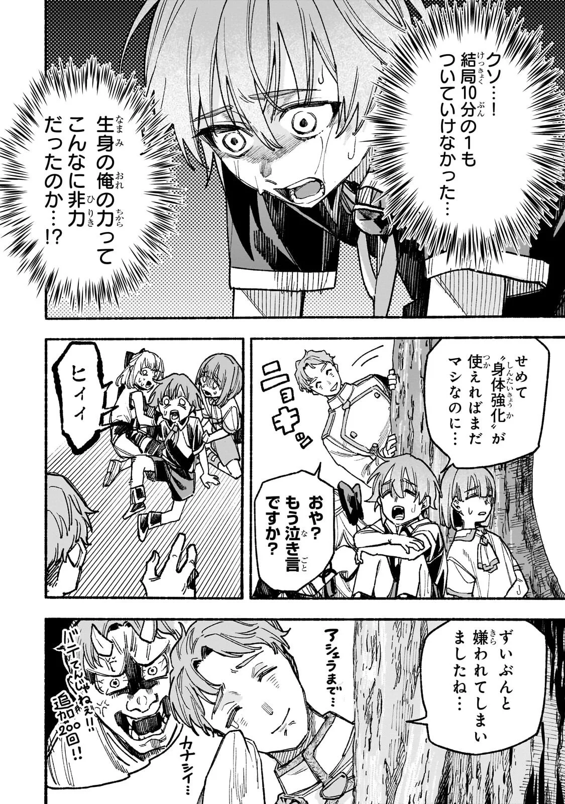 Aldo no Isekai Tensei Chapter 9.1 8ページ