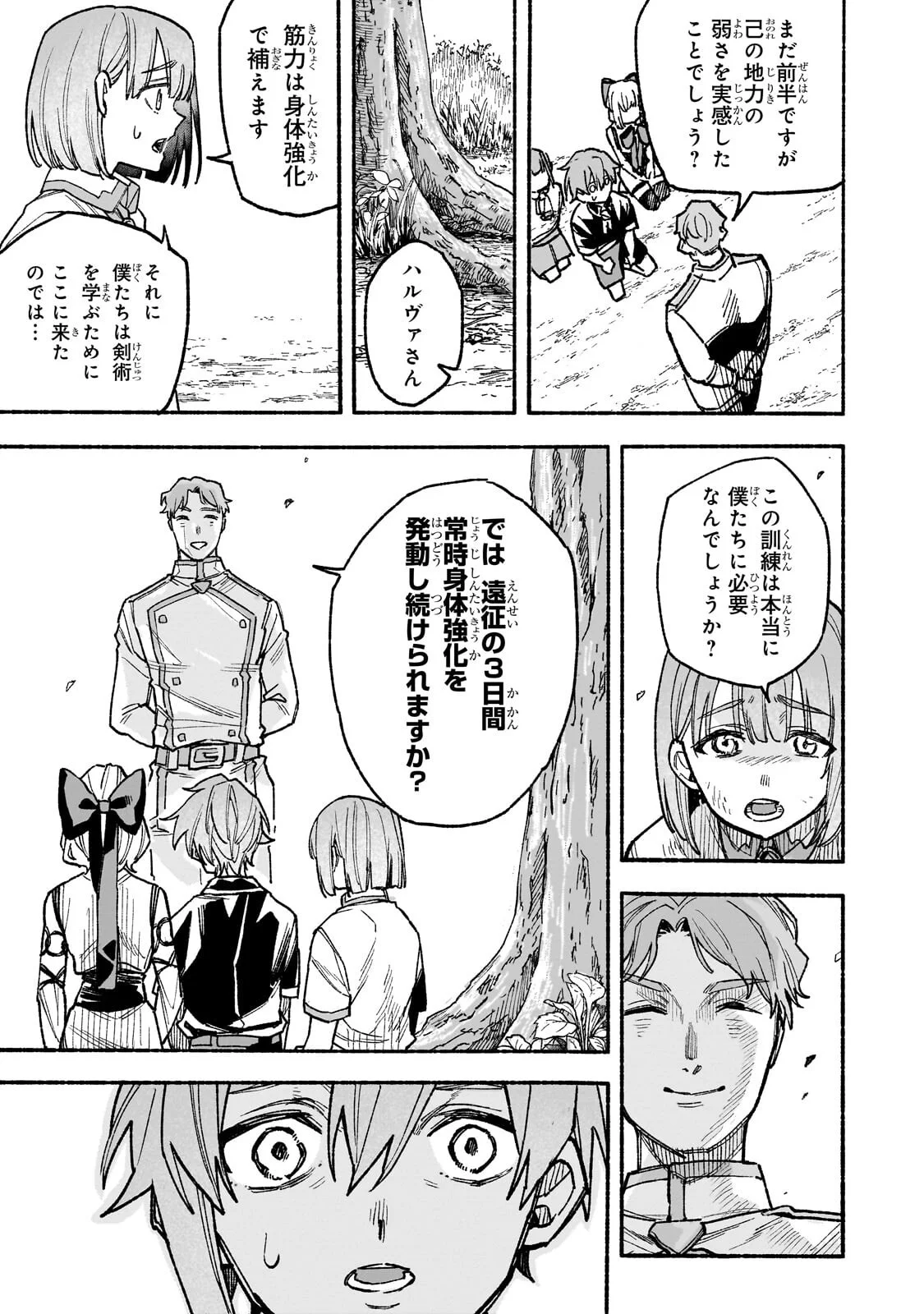 Aldo no Isekai Tensei Chapter 9.1 9ページ