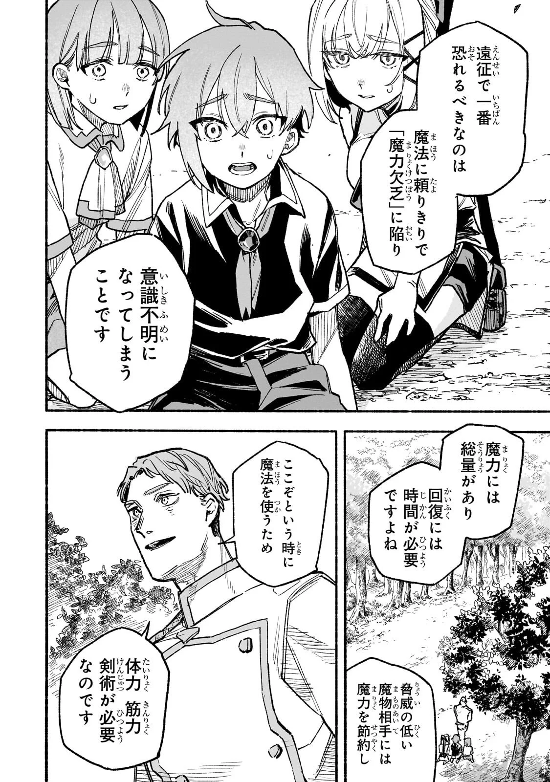 Aldo no Isekai Tensei Chapter 9.1 10ページ