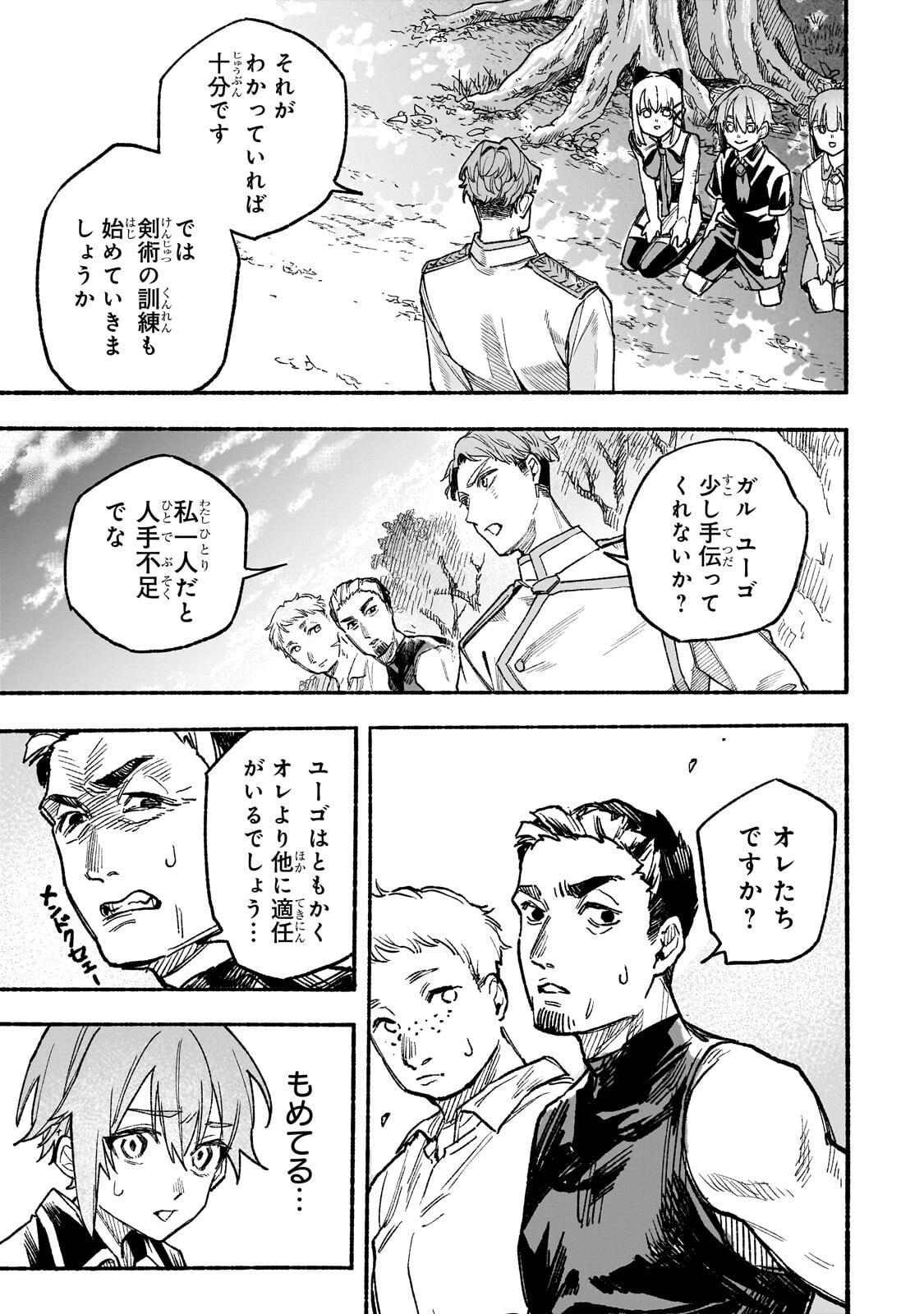 Aldo no Isekai Tensei Chapter 9.2 1ページ