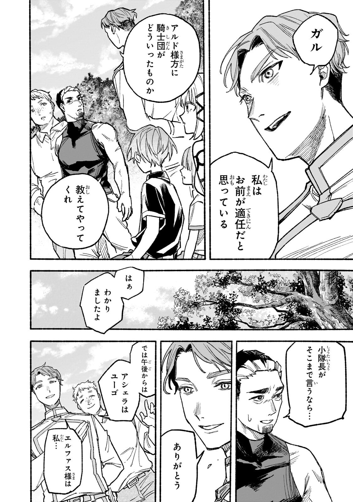 Aldo no Isekai Tensei Chapter 9.2 2ページ