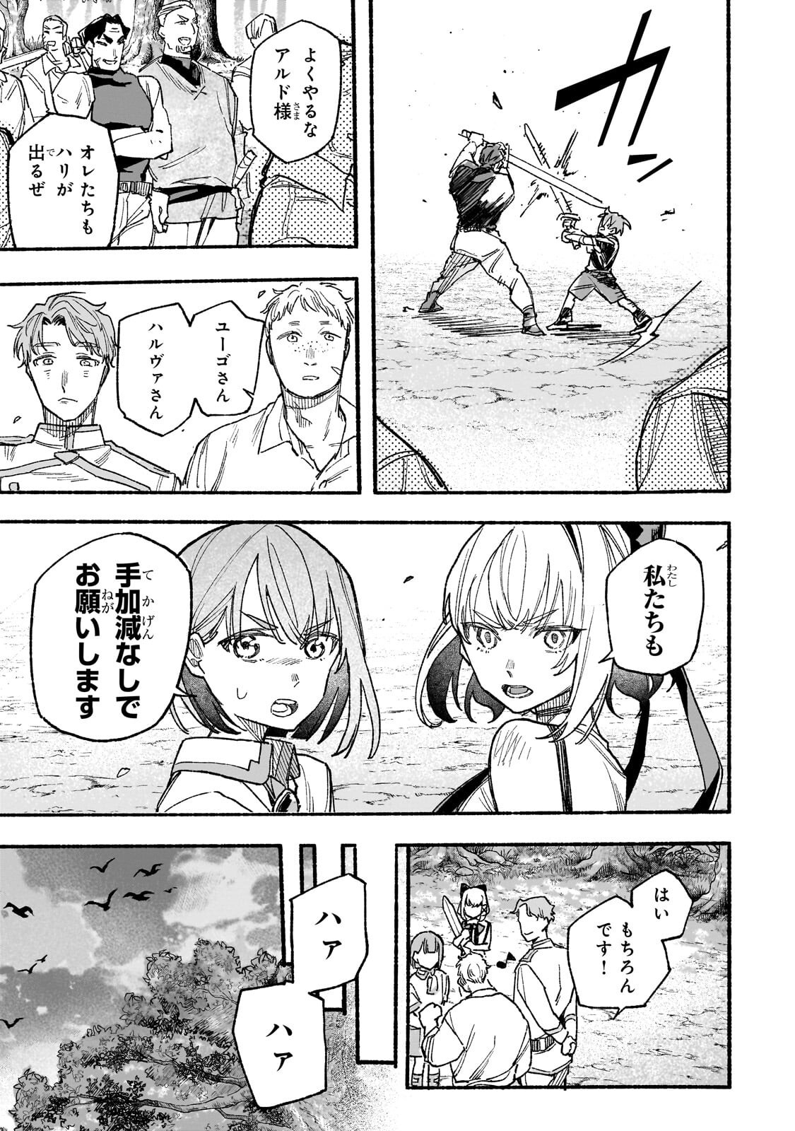 Aldo no Isekai Tensei Chapter 9.2 11ページ