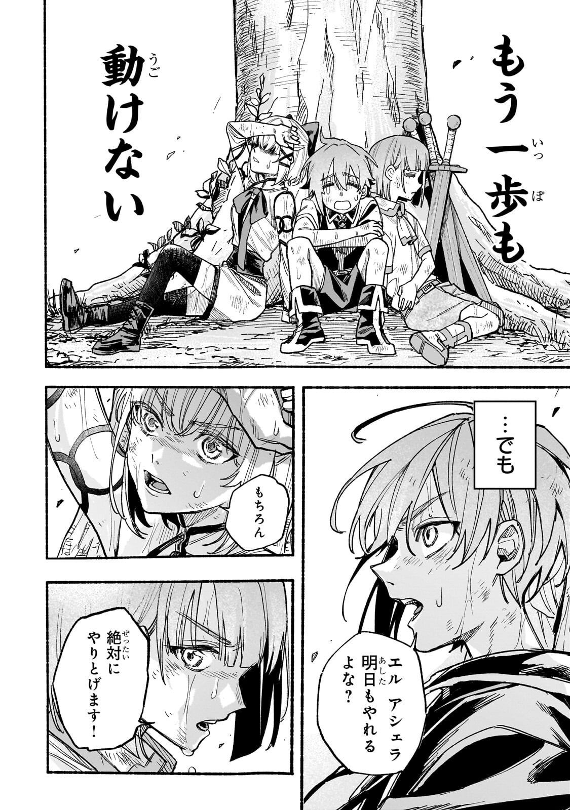 Aldo no Isekai Tensei Chapter 9.2 12ページ