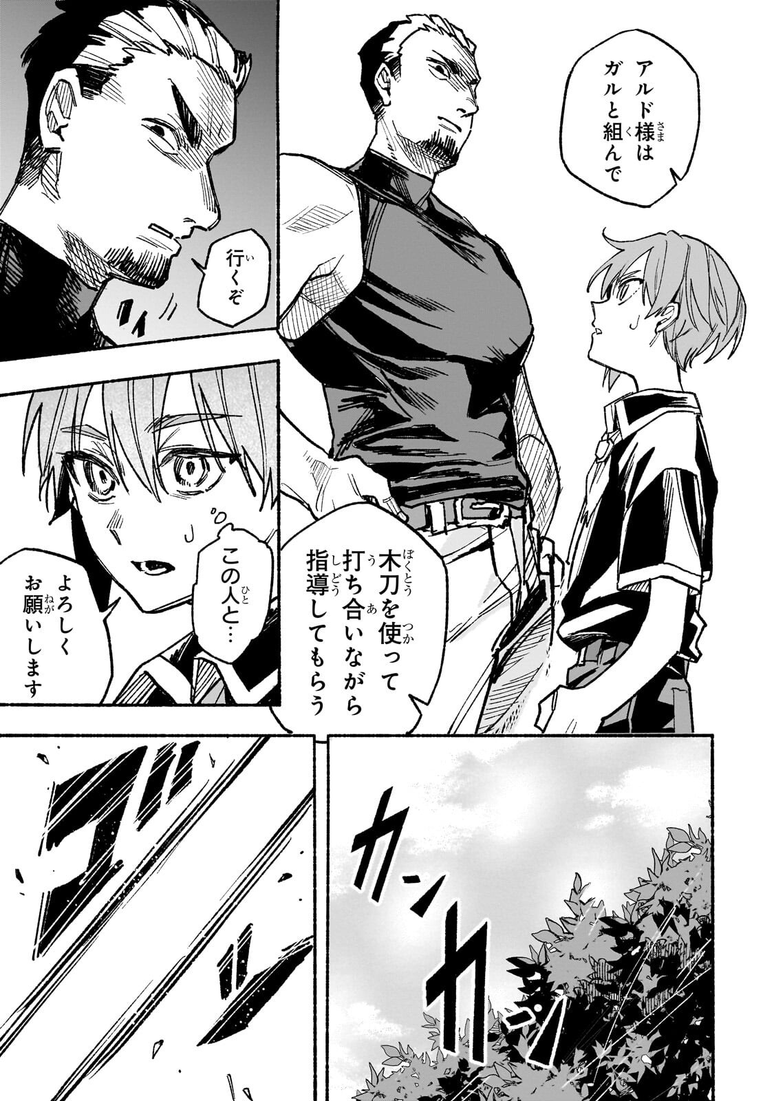Aldo no Isekai Tensei Chapter 9.2 3ページ