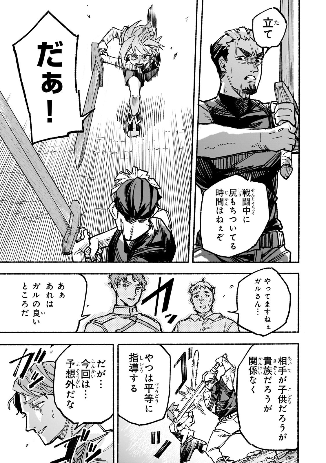 Aldo no Isekai Tensei Chapter 9.2 5ページ