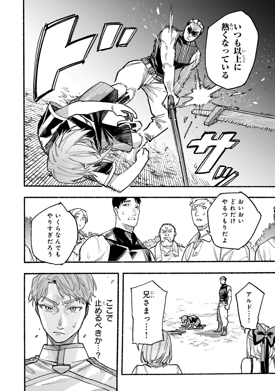 Aldo no Isekai Tensei Chapter 9.2 6ページ