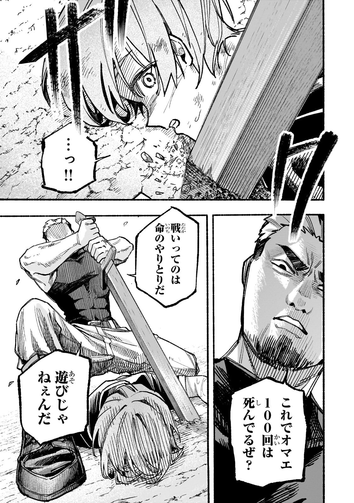 Aldo no Isekai Tensei Chapter 9.2 7ページ