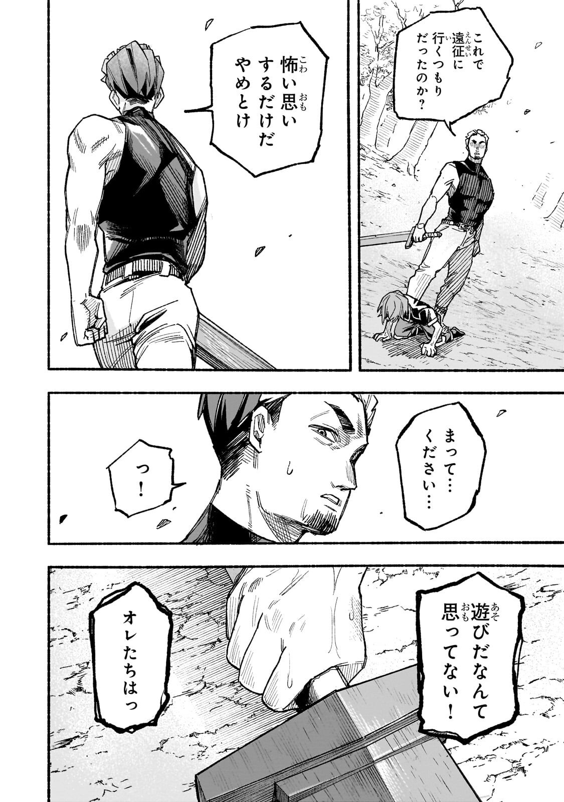 Aldo no Isekai Tensei Chapter 9.2 8ページ