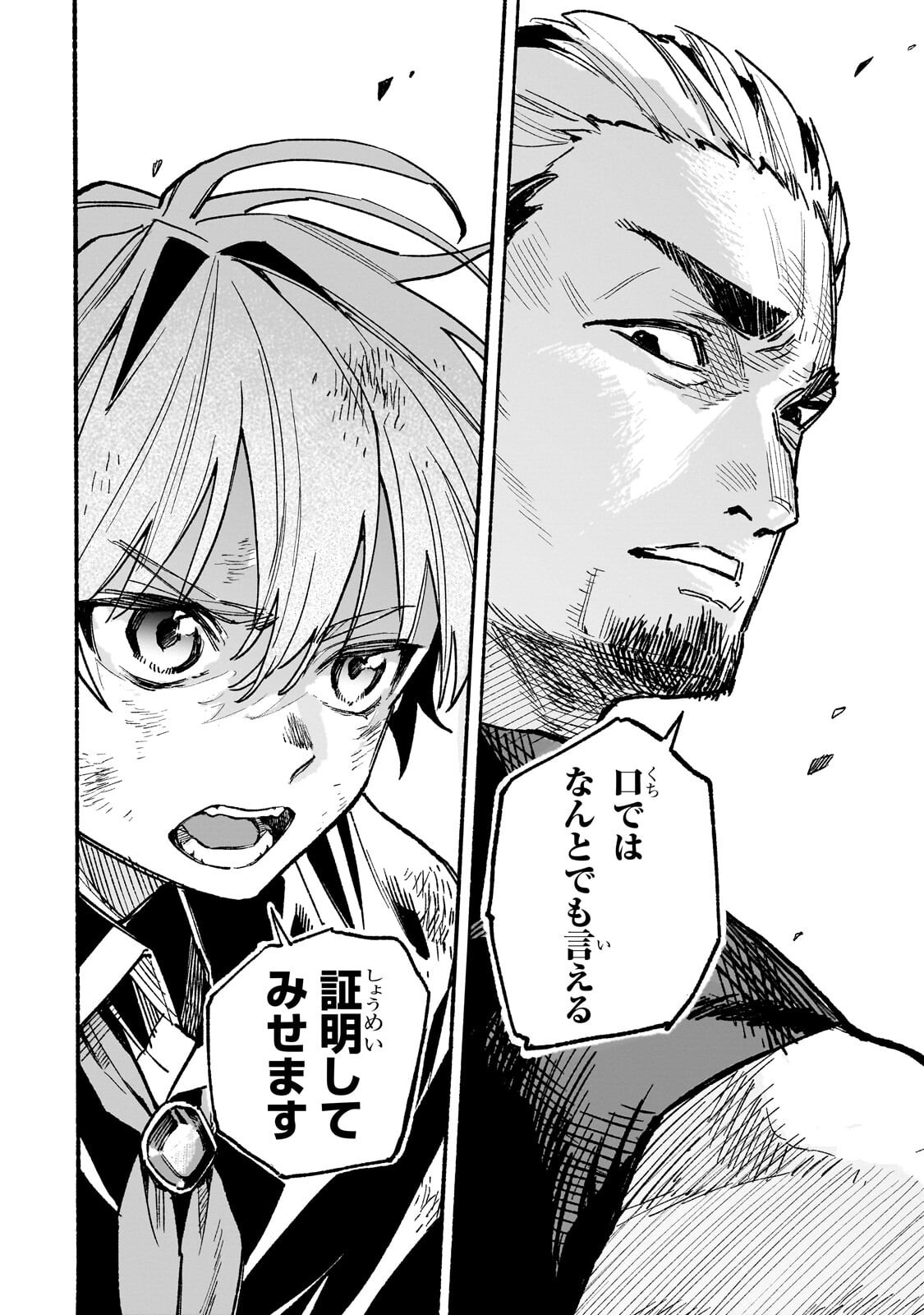 Aldo no Isekai Tensei Chapter 9.2 10ページ