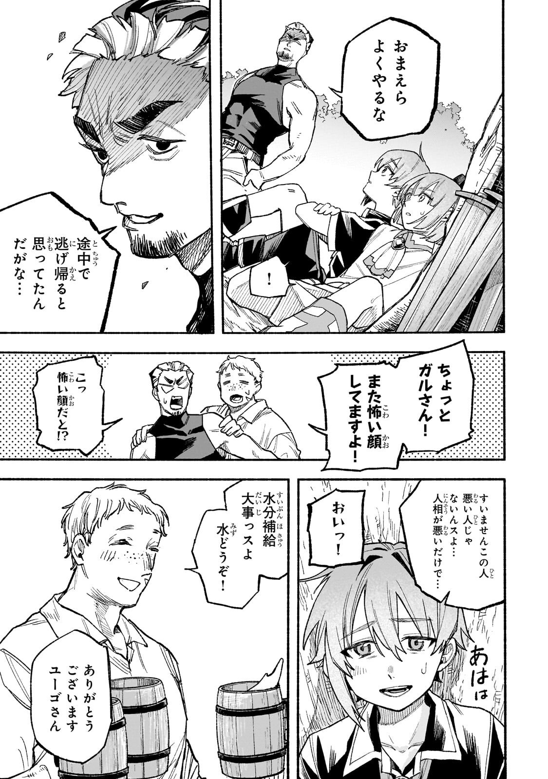 Aldo no Isekai Tensei Chapter 9.3 1ページ