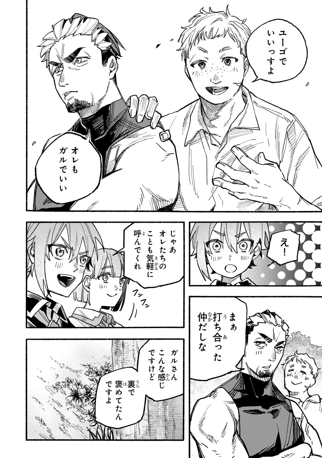 Aldo no Isekai Tensei Chapter 9.3 2ページ
