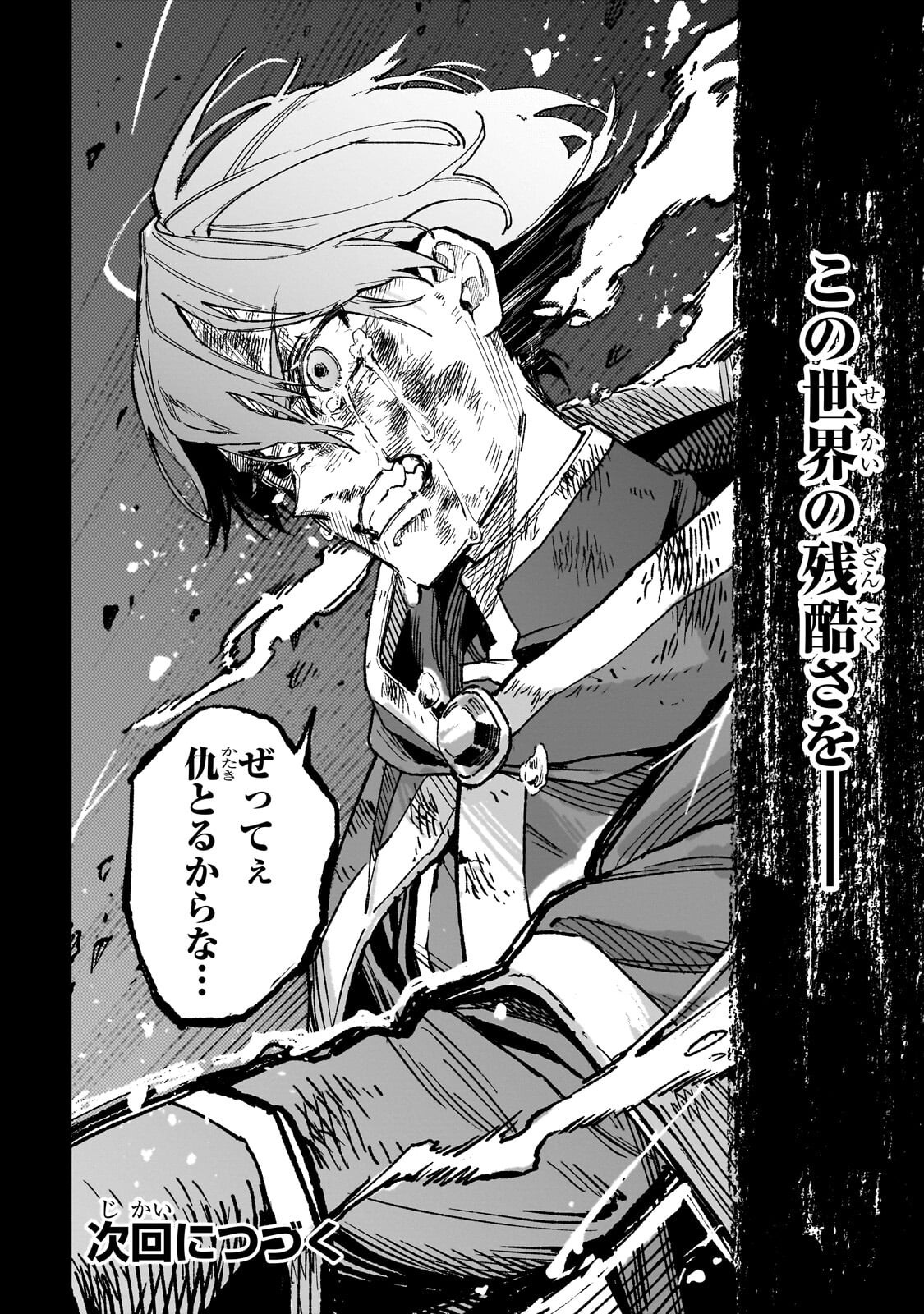 Aldo no Isekai Tensei Chapter 9.3 12ページ
