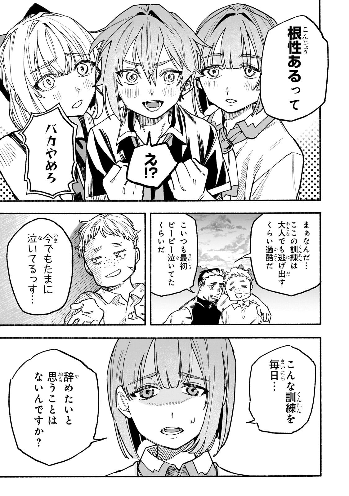 Aldo no Isekai Tensei Chapter 9.3 3ページ