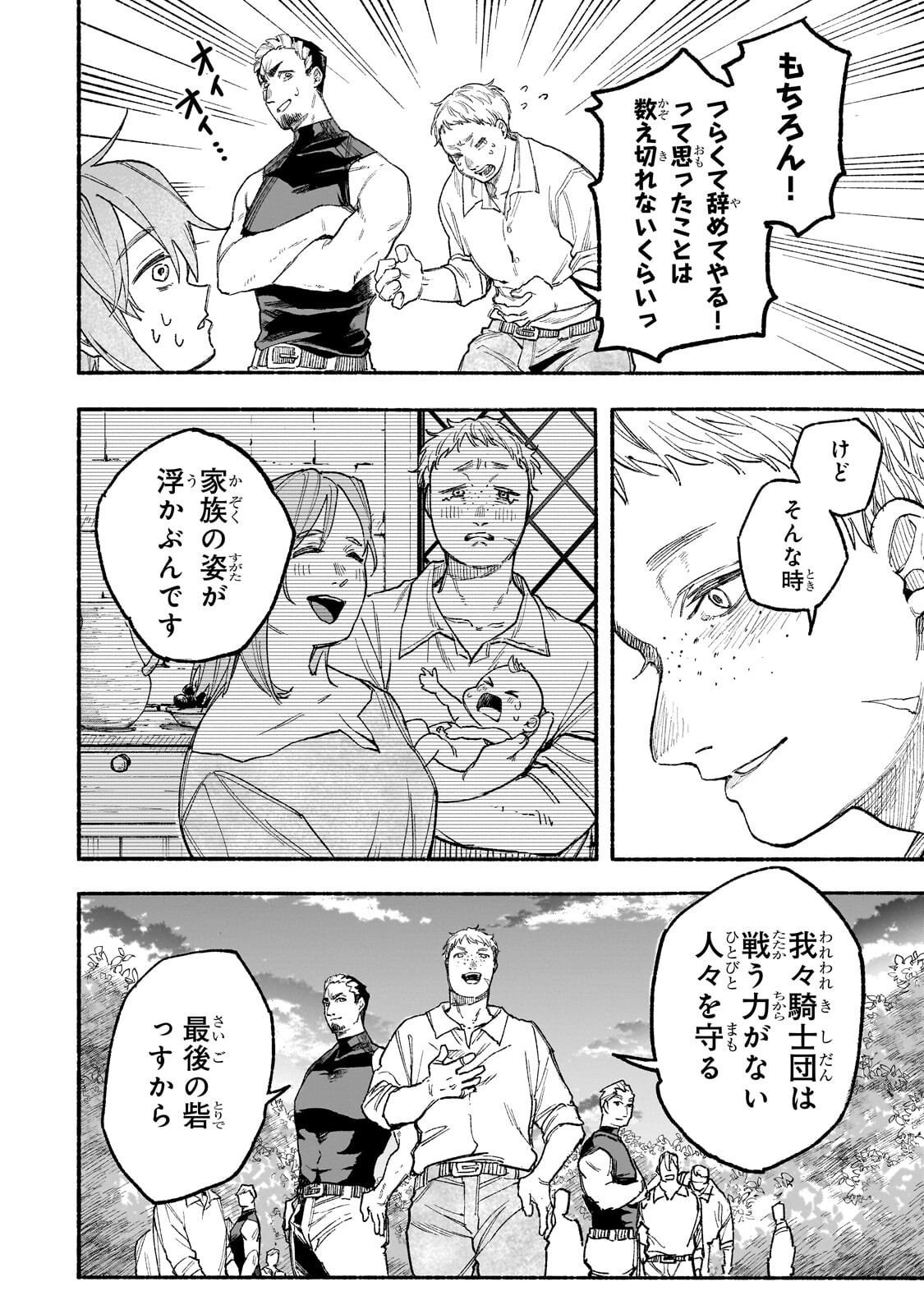 Aldo no Isekai Tensei Chapter 9.3 4ページ