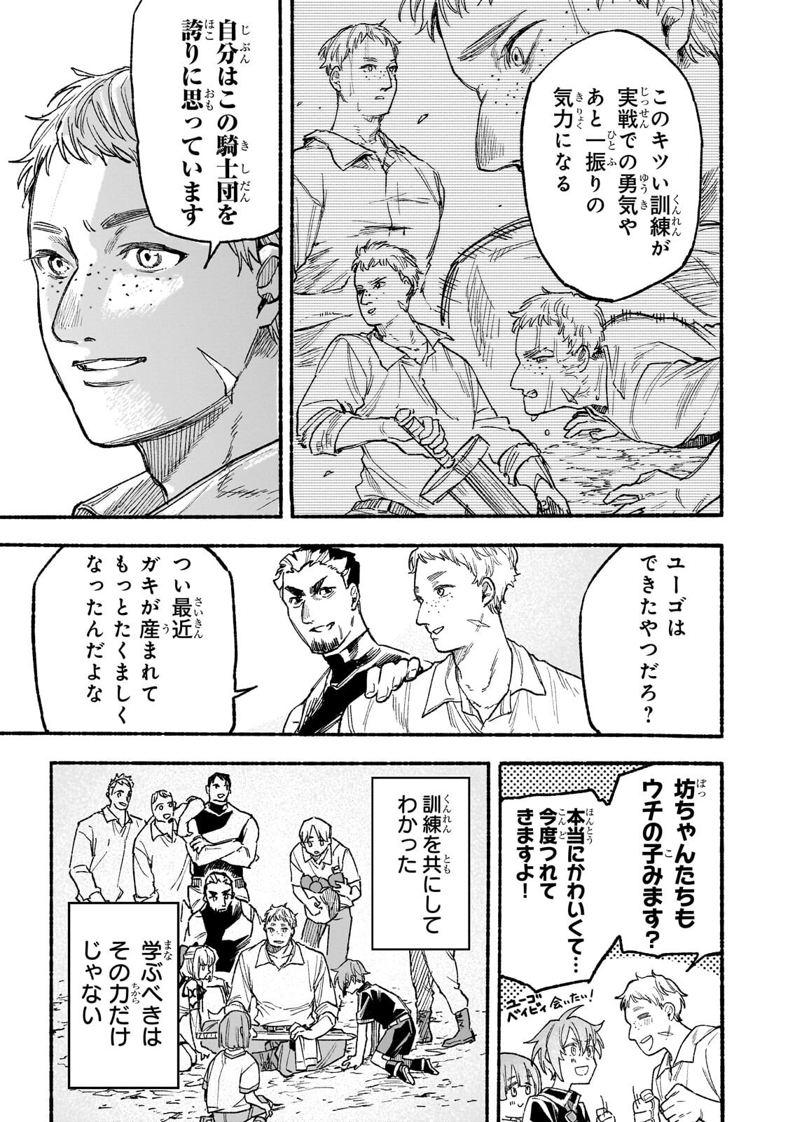 Aldo no Isekai Tensei Chapter 9.3 5ページ