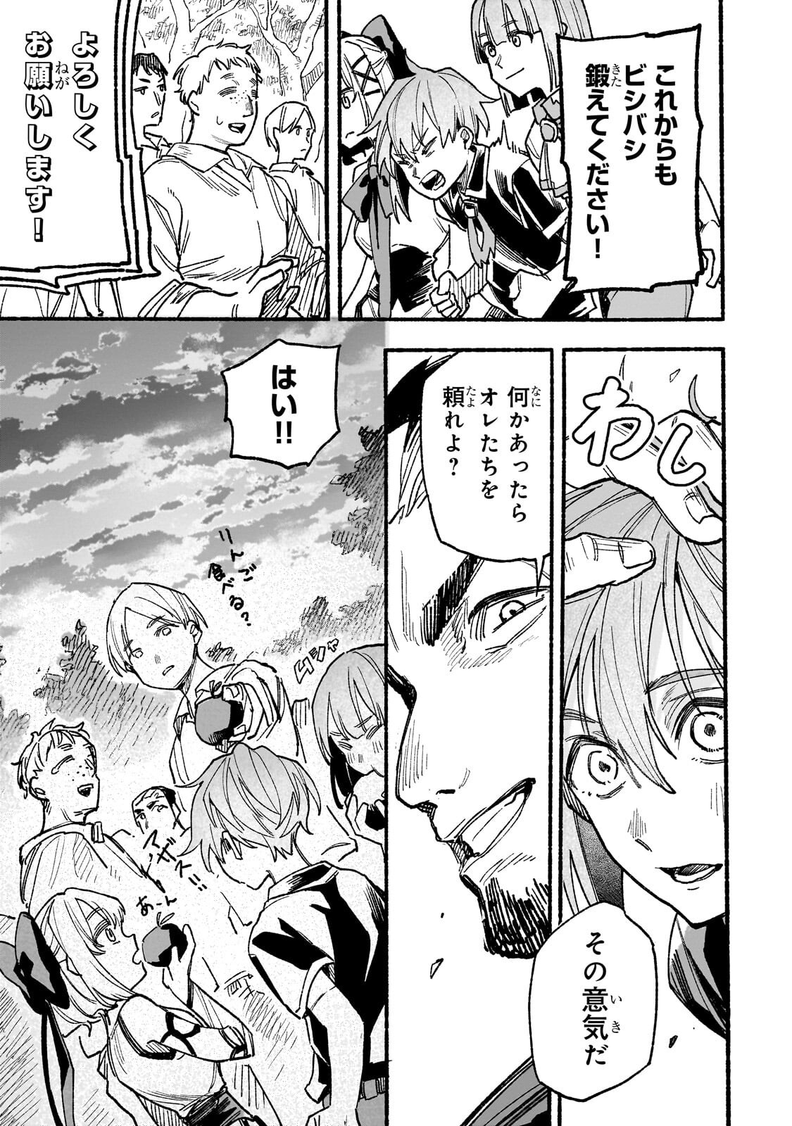Aldo no Isekai Tensei Chapter 9.3 7ページ