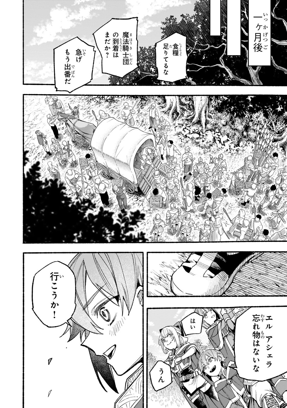 Aldo no Isekai Tensei Chapter 9.3 8ページ