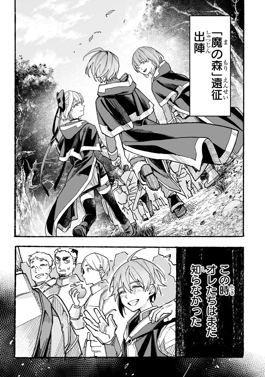 Aldo no Isekai Tensei Chapter 9.3 9ページ