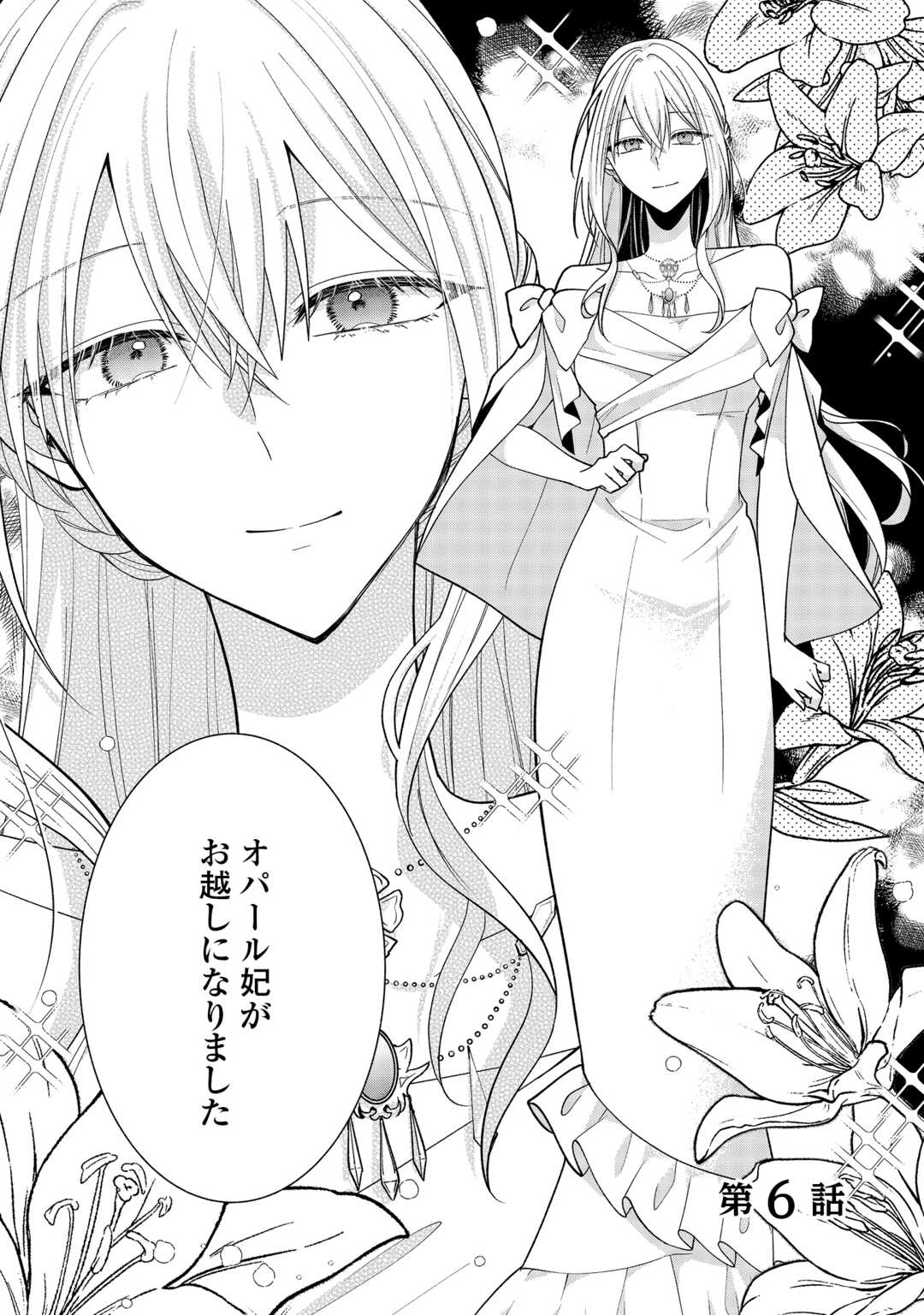 Okazari no Sokuhi desu ne? Wakarimashita. Douzo Watashi no Koto wa Hottoite Kudasai! Chapter 6 1ページ