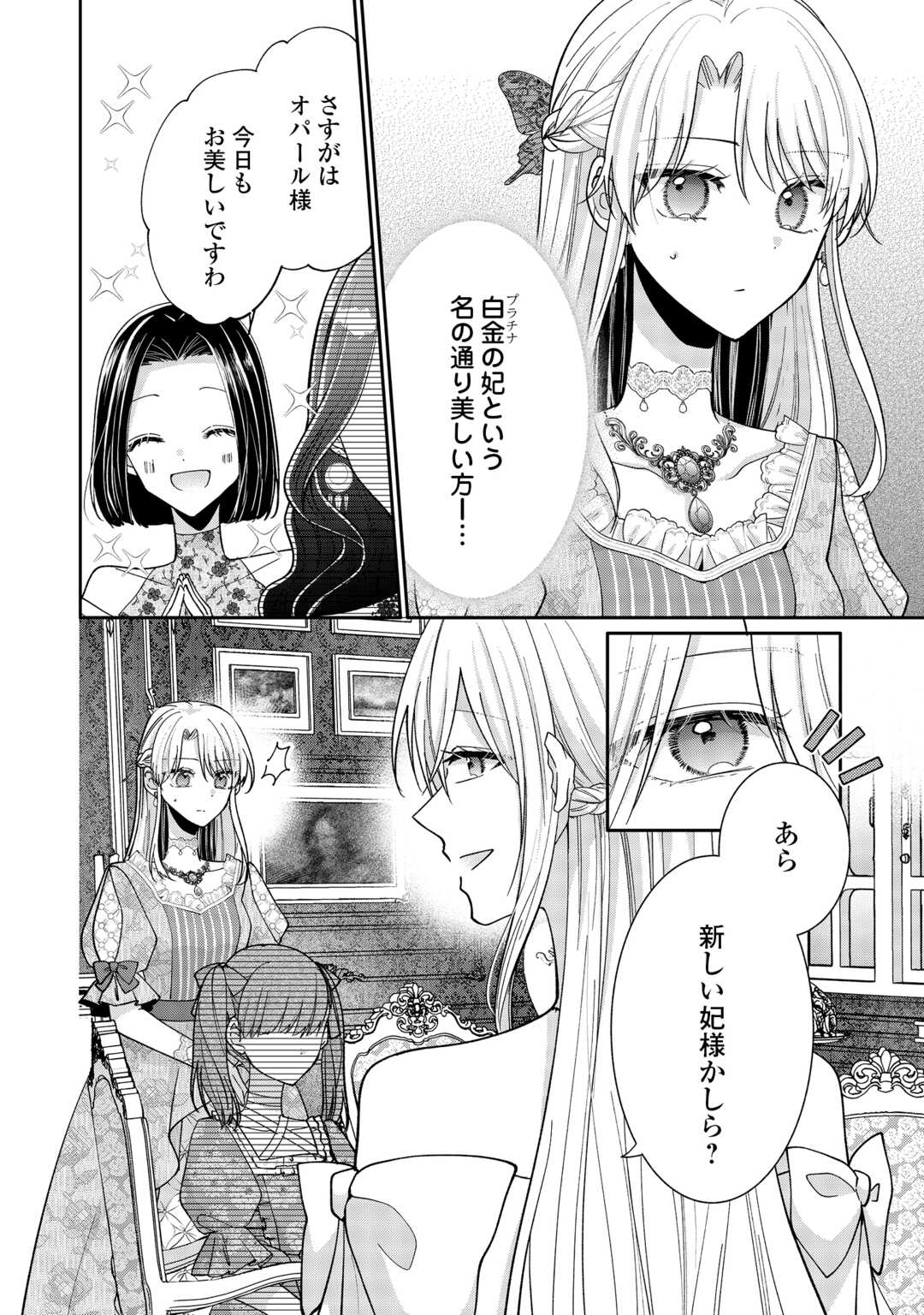 Okazari no Sokuhi desu ne? Wakarimashita. Douzo Watashi no Koto wa Hottoite Kudasai! Chapter 6 2ページ
