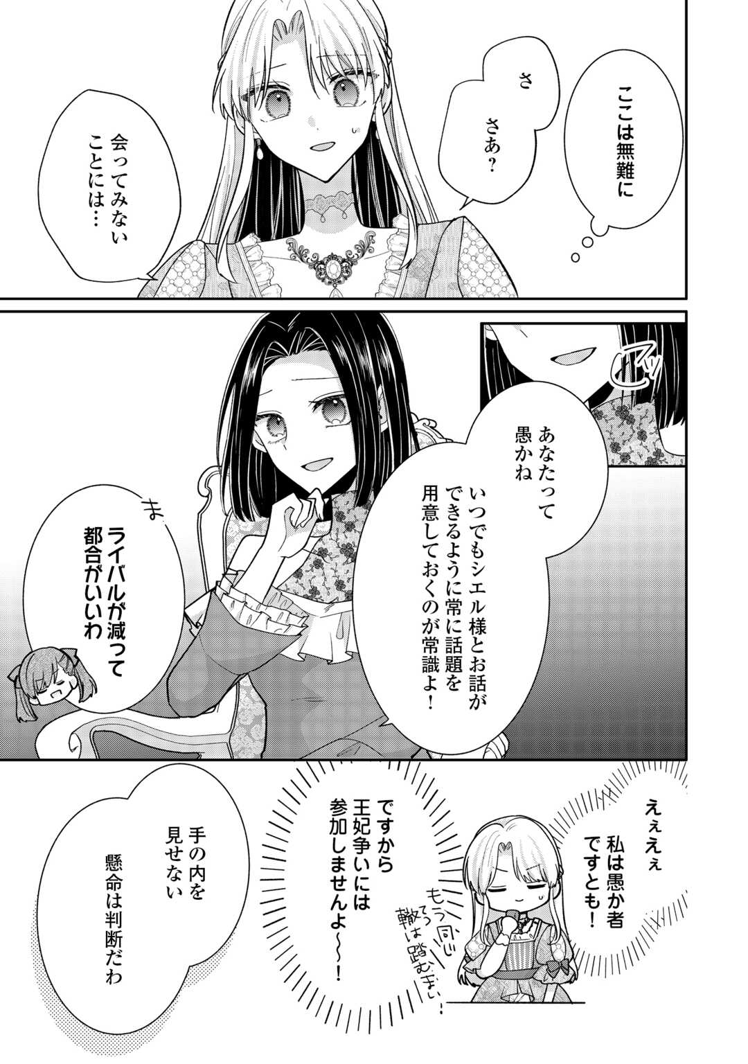 Okazari no Sokuhi desu ne? Wakarimashita. Douzo Watashi no Koto wa Hottoite Kudasai! Chapter 6 11ページ