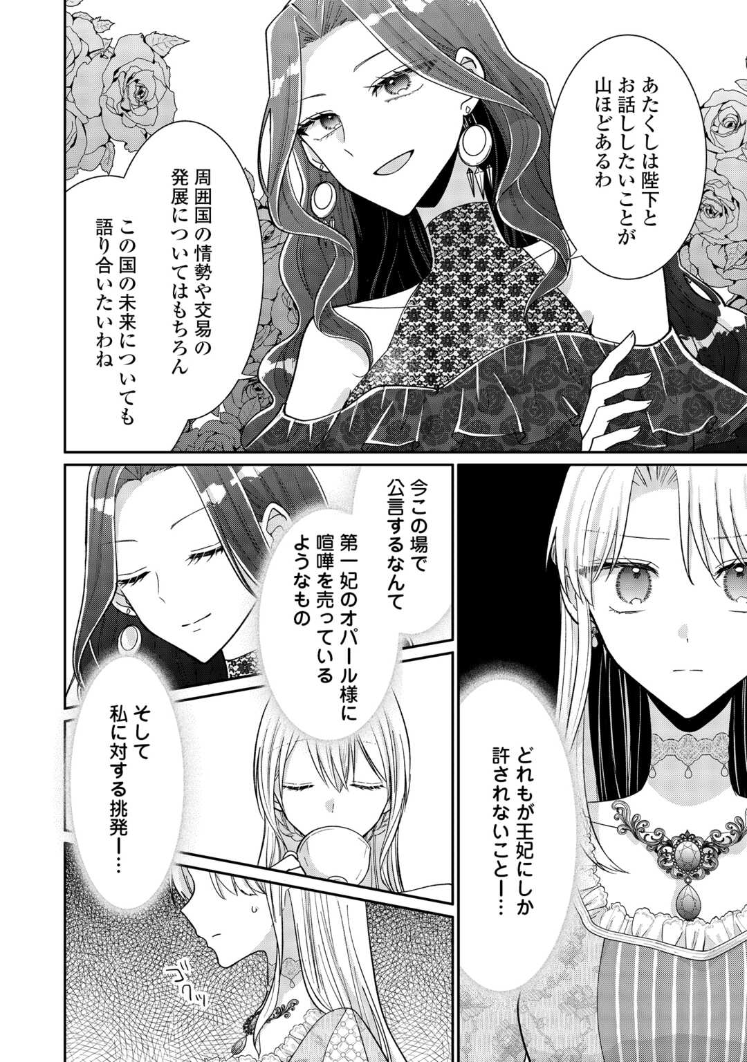 Okazari no Sokuhi desu ne? Wakarimashita. Douzo Watashi no Koto wa Hottoite Kudasai! Chapter 6 12ページ