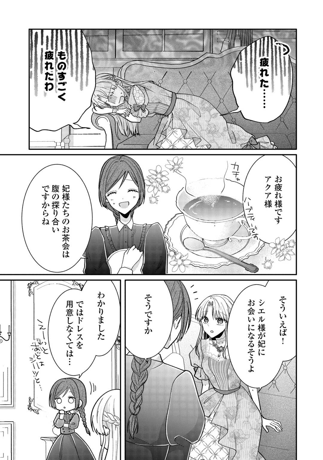 Okazari no Sokuhi desu ne? Wakarimashita. Douzo Watashi no Koto wa Hottoite Kudasai! Chapter 6 15ページ