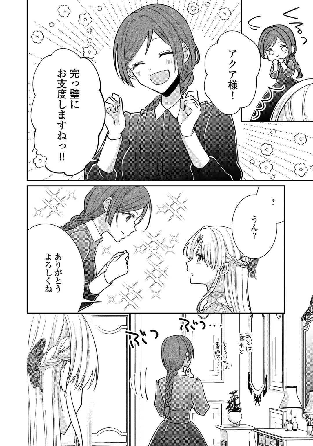 Okazari no Sokuhi desu ne? Wakarimashita. Douzo Watashi no Koto wa Hottoite Kudasai! Chapter 6 16ページ
