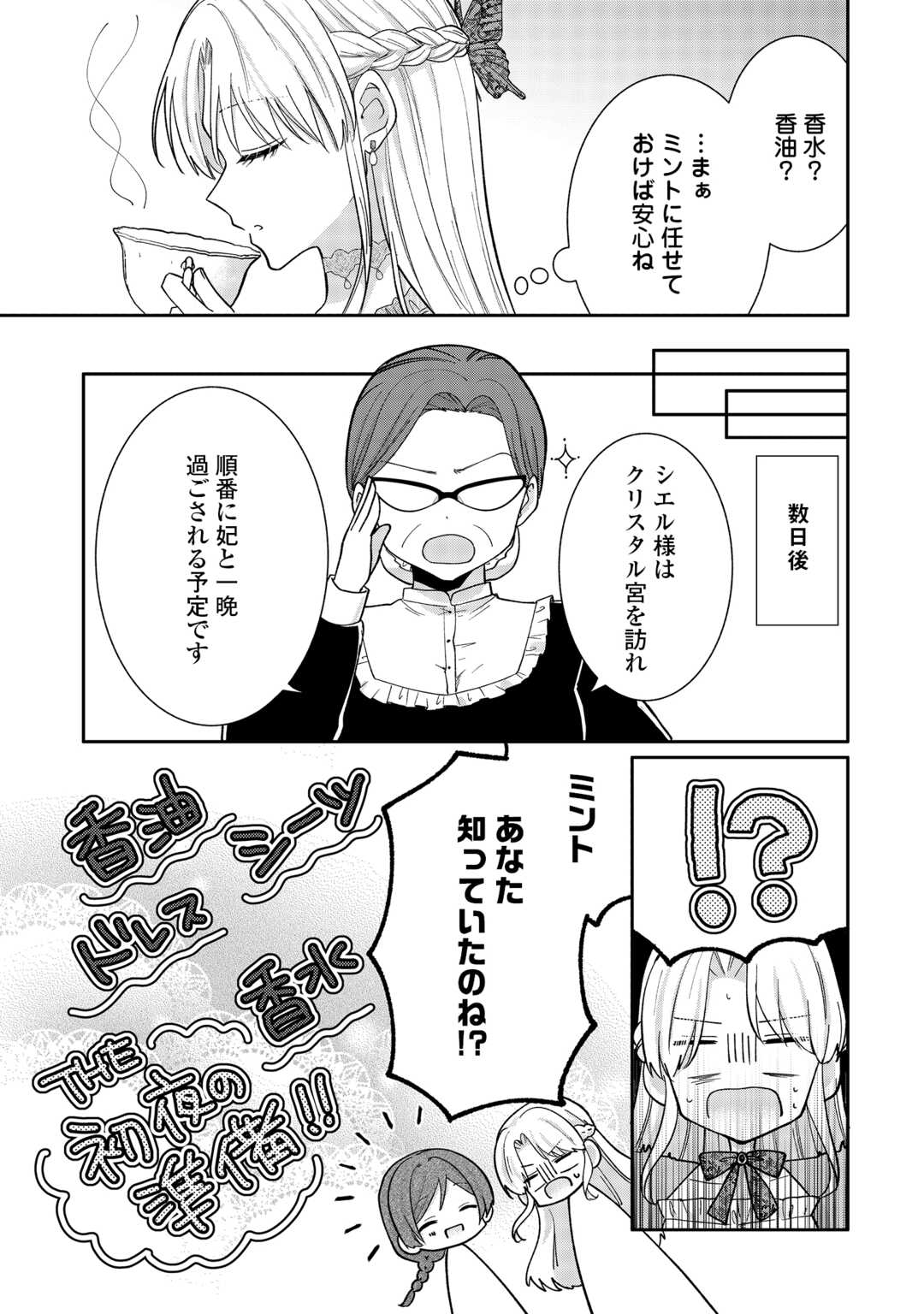 Okazari no Sokuhi desu ne? Wakarimashita. Douzo Watashi no Koto wa Hottoite Kudasai! Chapter 6 17ページ