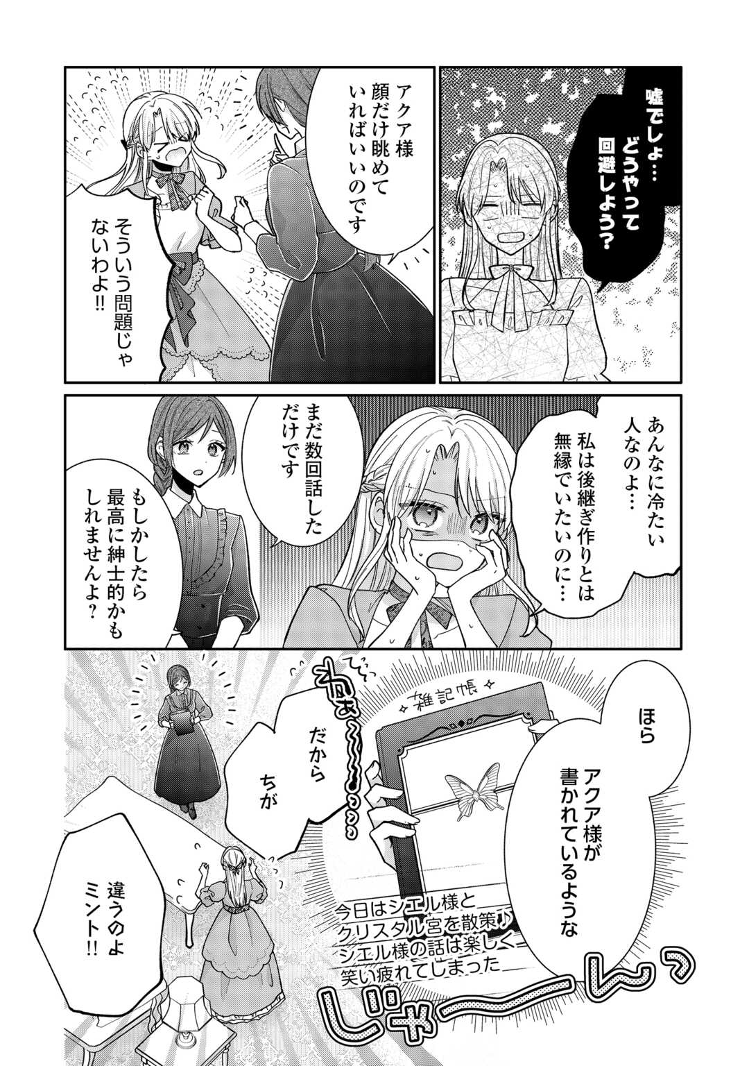 Okazari no Sokuhi desu ne? Wakarimashita. Douzo Watashi no Koto wa Hottoite Kudasai! Chapter 6 18ページ