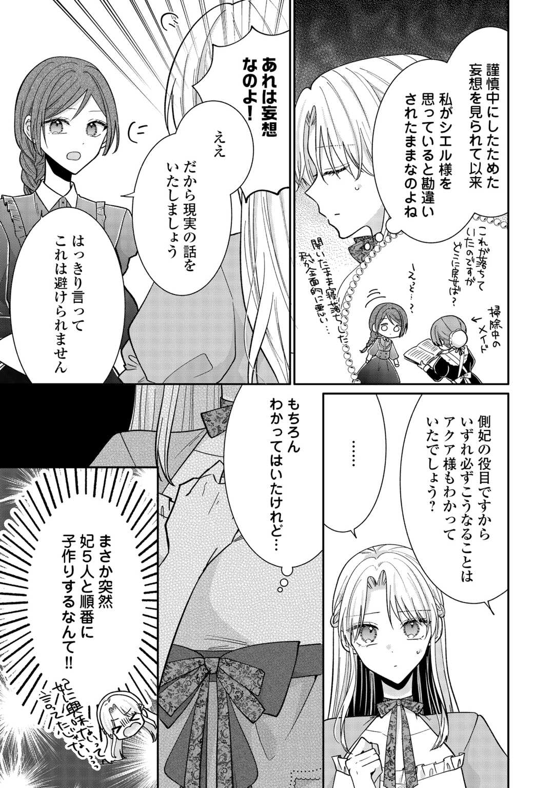 Okazari no Sokuhi desu ne? Wakarimashita. Douzo Watashi no Koto wa Hottoite Kudasai! Chapter 6 19ページ