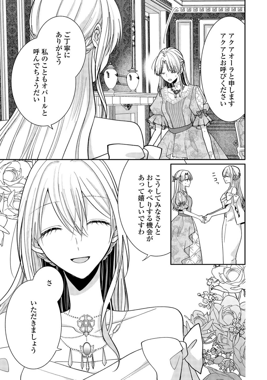 Okazari no Sokuhi desu ne? Wakarimashita. Douzo Watashi no Koto wa Hottoite Kudasai! Chapter 6 3ページ