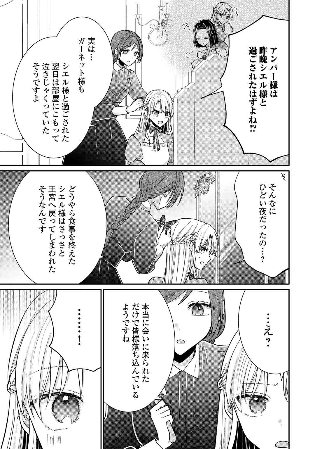 Okazari no Sokuhi desu ne? Wakarimashita. Douzo Watashi no Koto wa Hottoite Kudasai! Chapter 6 21ページ