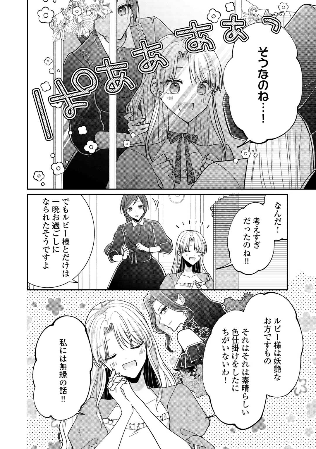 Okazari no Sokuhi desu ne? Wakarimashita. Douzo Watashi no Koto wa Hottoite Kudasai! Chapter 6 22ページ