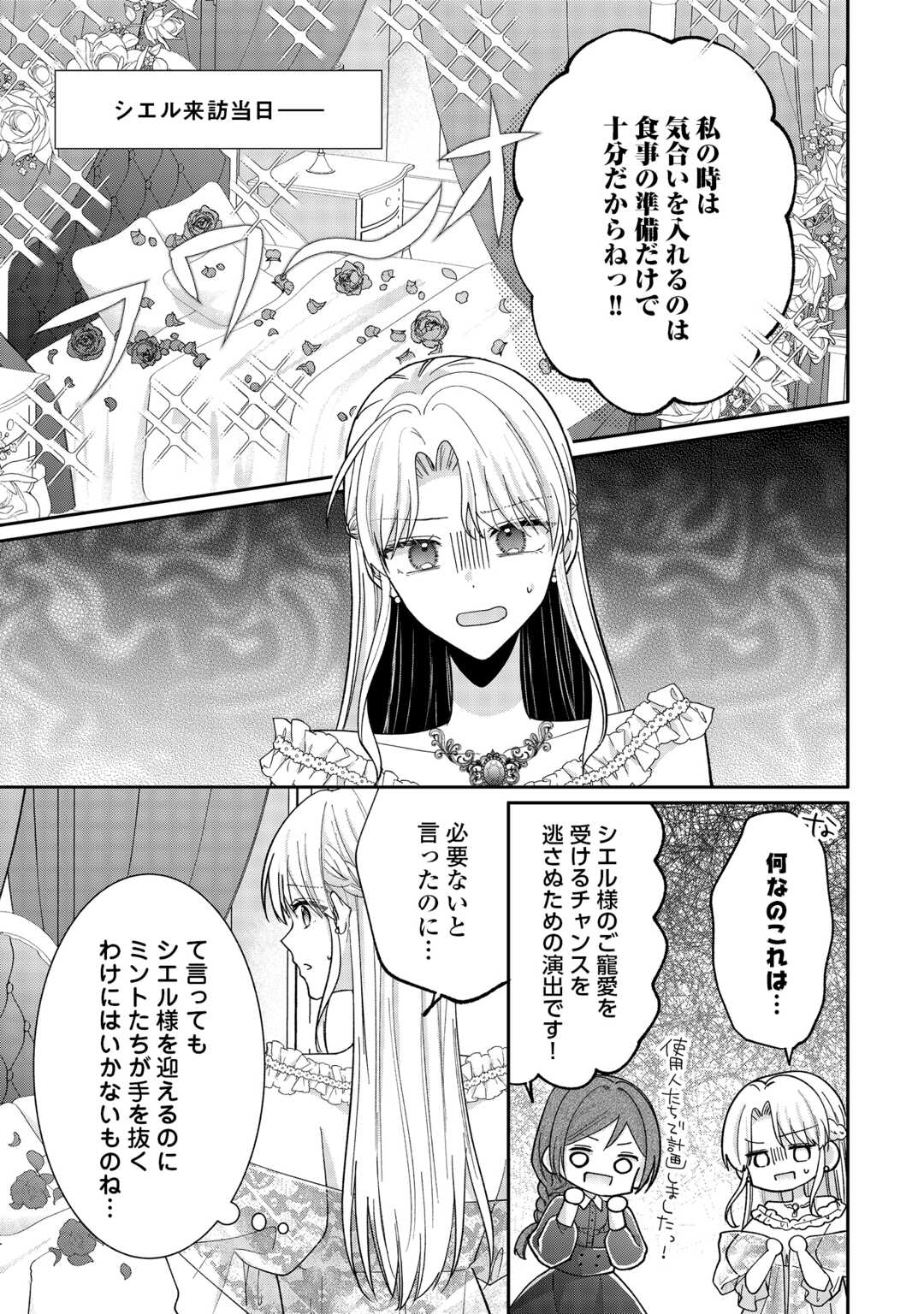 Okazari no Sokuhi desu ne? Wakarimashita. Douzo Watashi no Koto wa Hottoite Kudasai! Chapter 6 23ページ