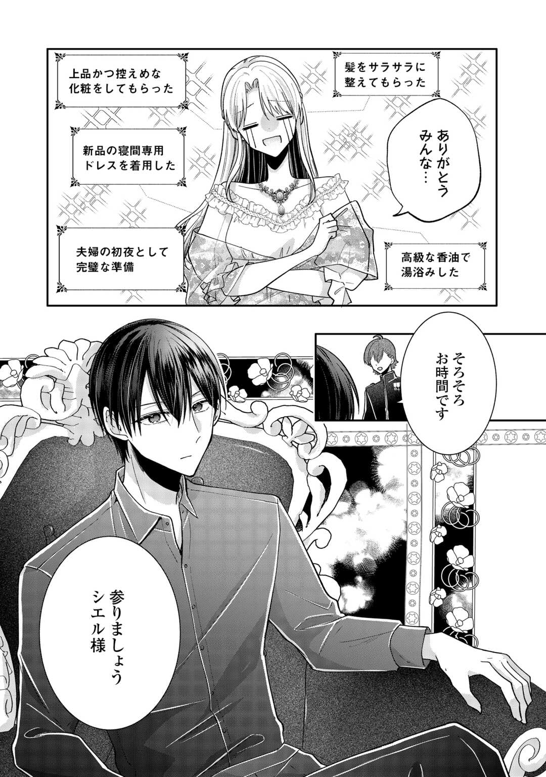 Okazari no Sokuhi desu ne? Wakarimashita. Douzo Watashi no Koto wa Hottoite Kudasai! Chapter 6 24ページ